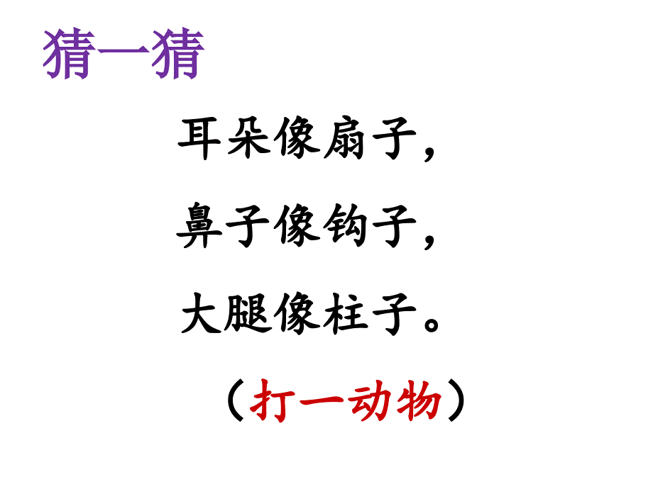 部编二年级上册曹冲称象课件_第1页