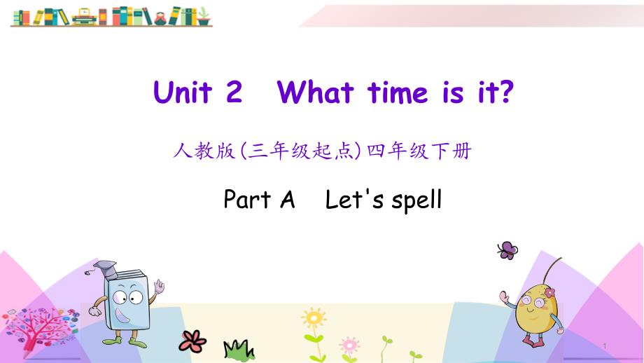 人教版PEP四年级英语下册《Unit-2-Part-A-第三课时》ppt课件_第1页