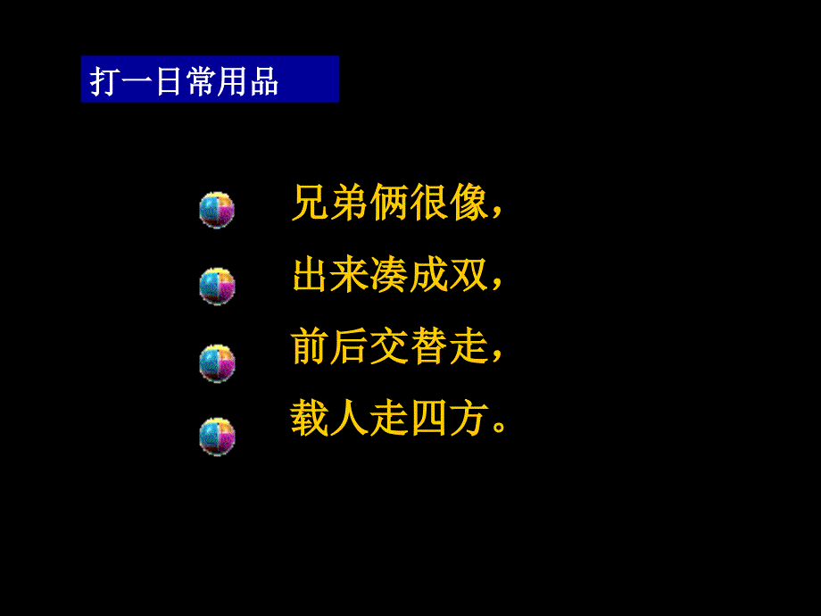 (三下)美术ppt课件-8不同花样的鞋-｜广西版_第1页