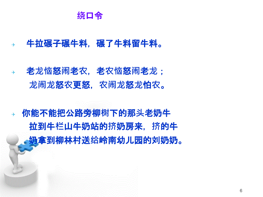 普通话训练教程(练习)课件_第1页