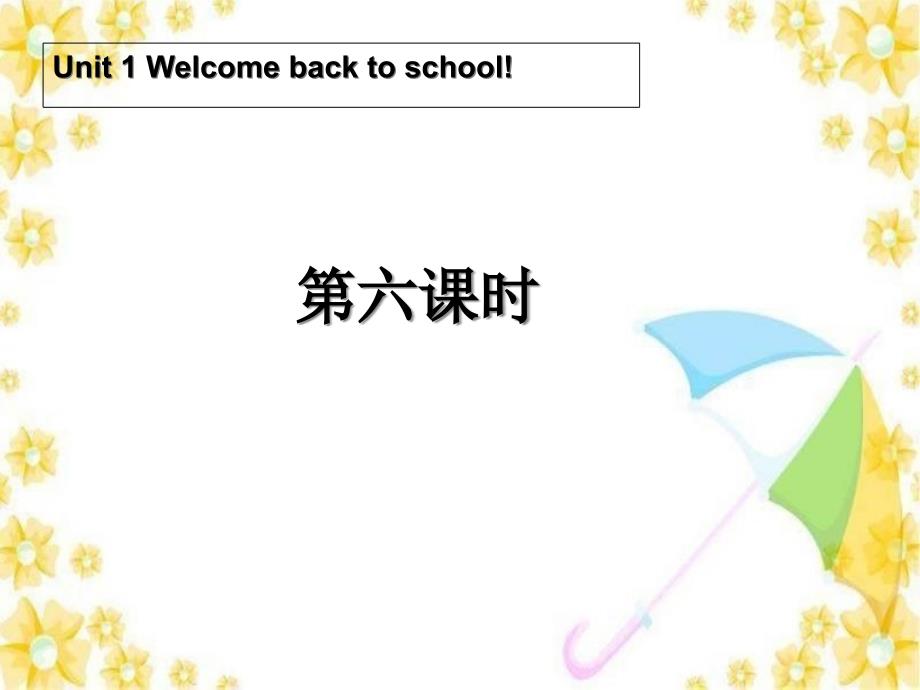 人教pep版英语三年级下册Unit-1《Welcome-back-to-school》(第6课时)ppt课件_第1页