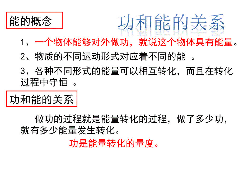 探究弹性势能的表达式ppt课件（新人教版必修2）_第1页