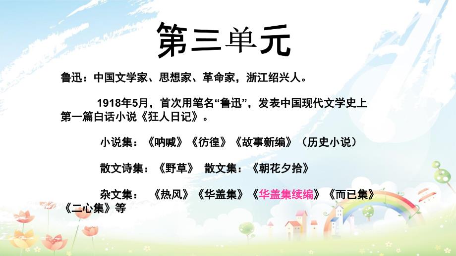 人教高中语文必修一第三、四单元复习ppt课件_第1页