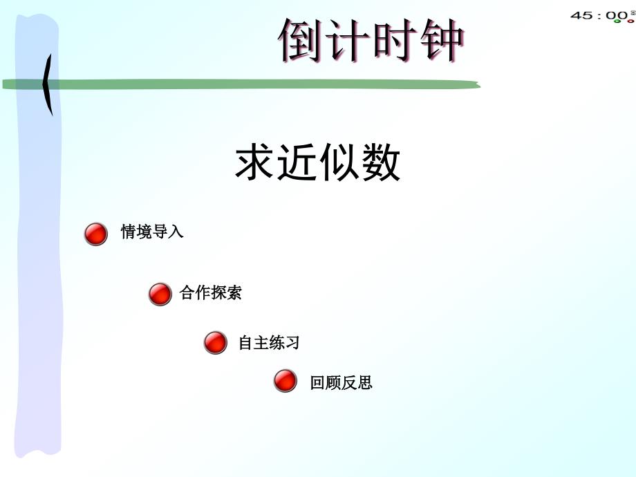 青岛版四年级上册数学求近似数课件_第1页