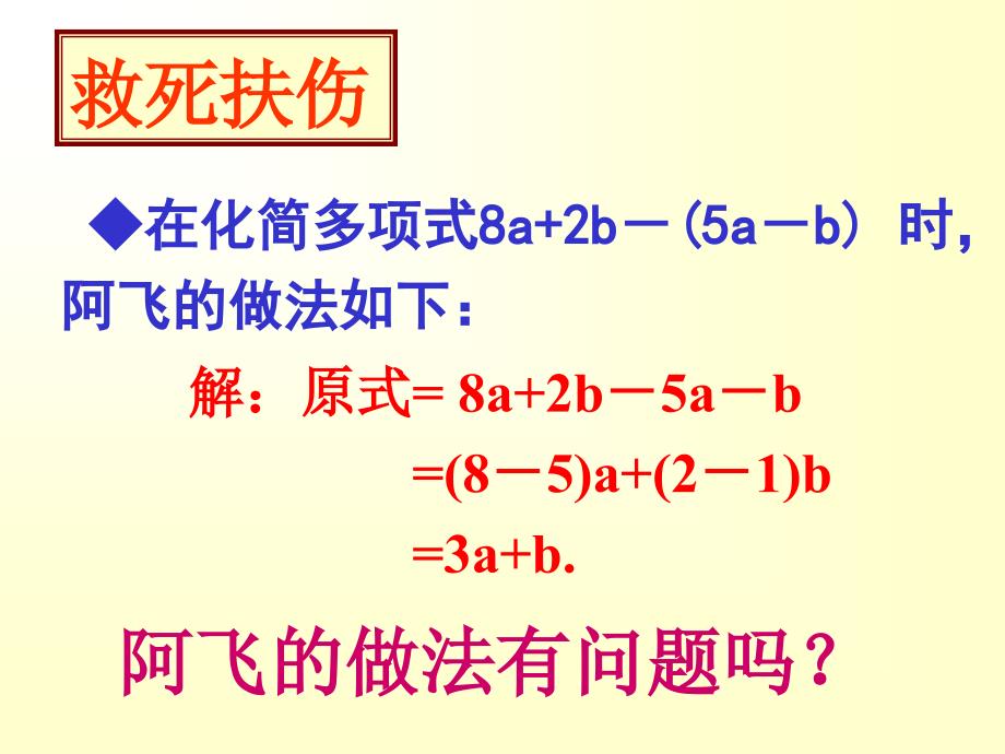 人教版七年级数学上册2.2-整式的加减——去括号-ppt课件_第1页