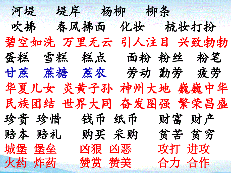 二年级下册语文单元期中复习人教部编版课件_第1页