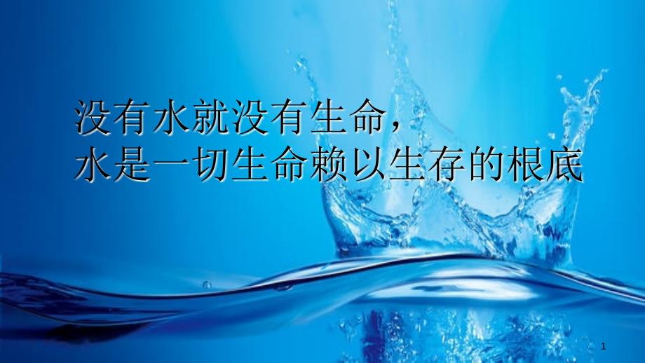 人教版9年级化学第4单元课题2-水的净化ppt课件_第1页