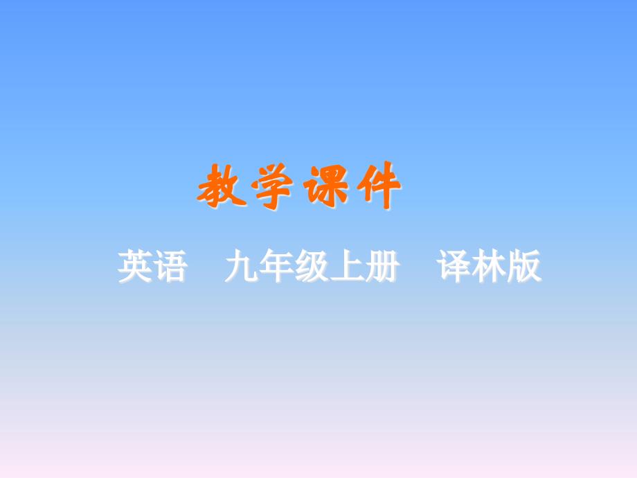 译林版九年级上册英语ppt课件unit-1Grammar_第1页