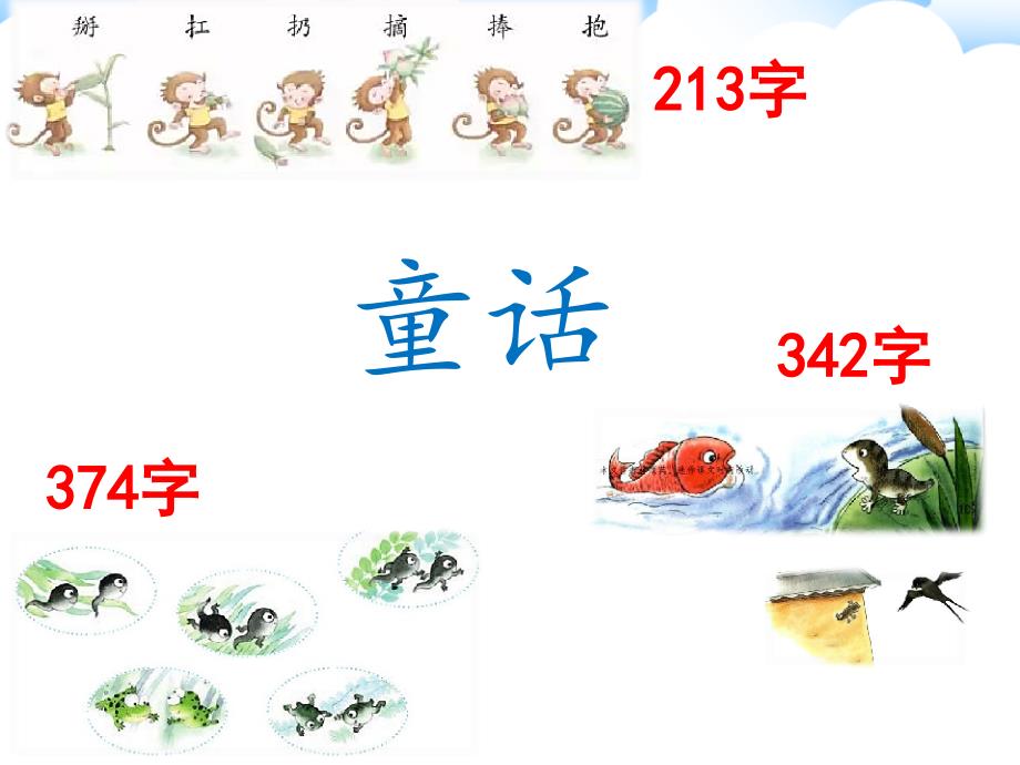 二下《语文园地四-写话》ppt课件_第1页