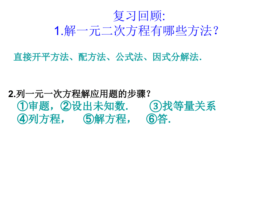 优质ppt课件21.3一元二次方程与实际问题_第1页