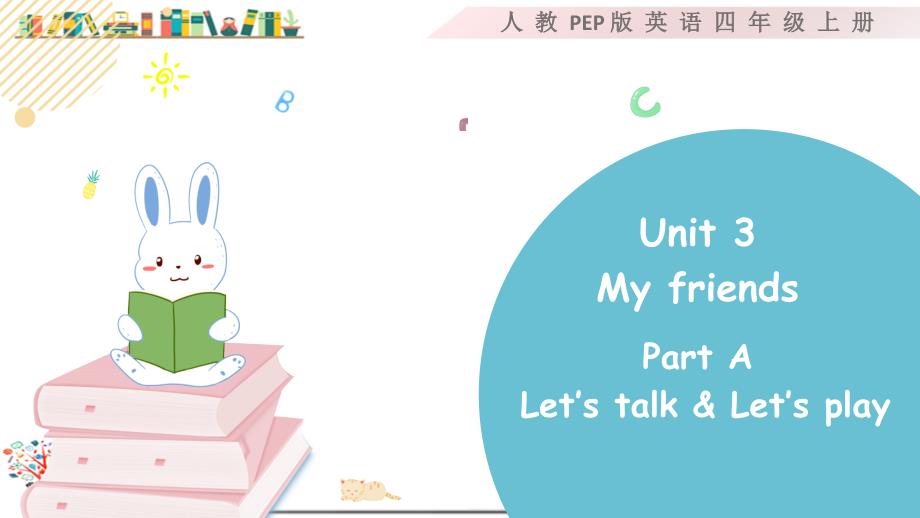 人教版PEP四年级英语上册《Unit-3-Part-A-第一课时》ppt课件_第1页