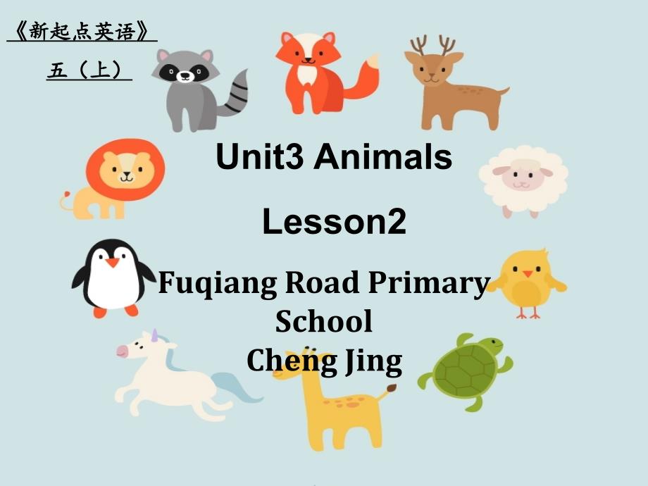 人教版一年级起点五年级上册英语《Unit-3-Animals-Lesson-2》(一等奖ppt课件)_第1页