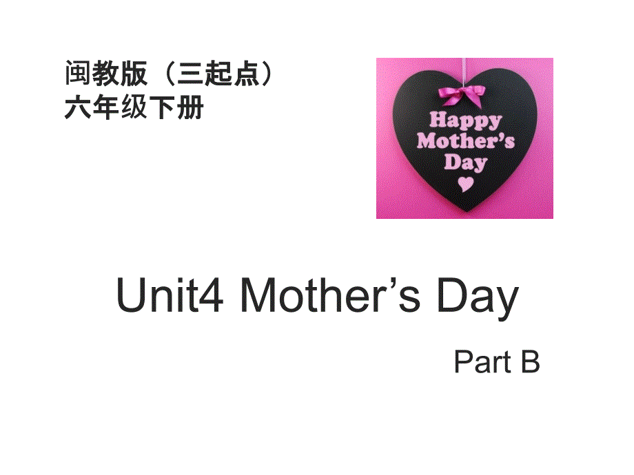 六年级下册英语Unit-4-Mother’s-Day--Part-B-闽教版课件_第1页