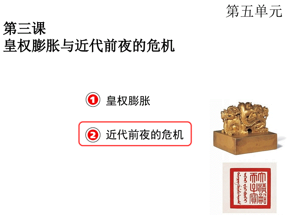 近代前夜的危机课件_第1页