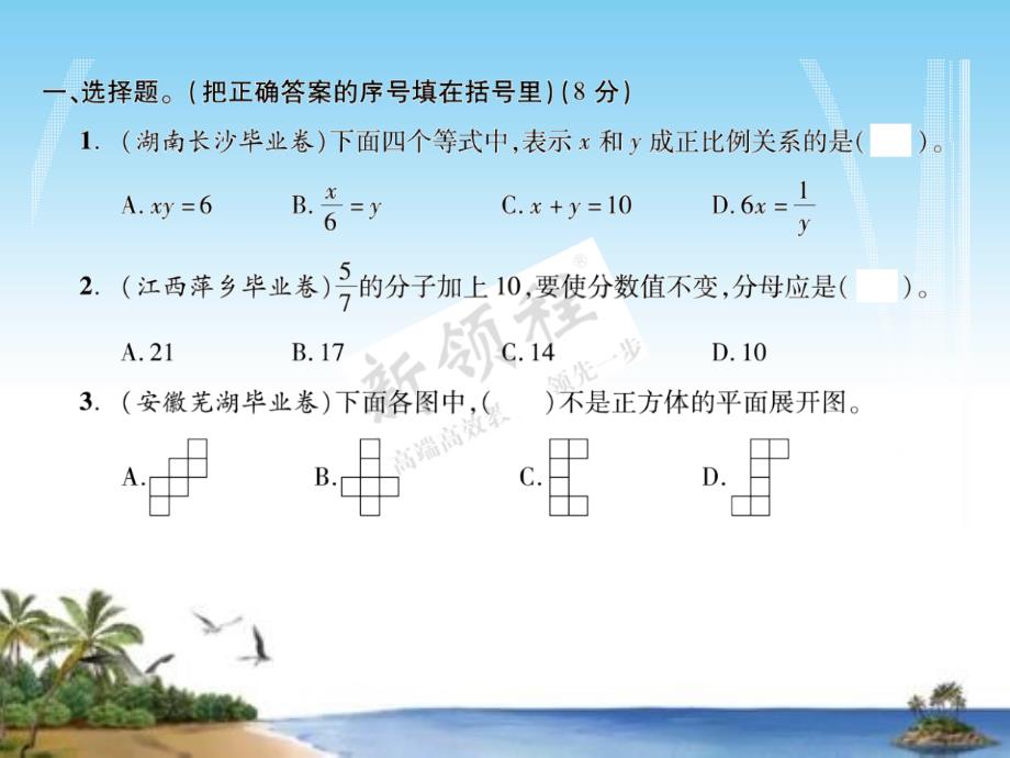 人教版六年级数学毕业考试卷课件_第1页