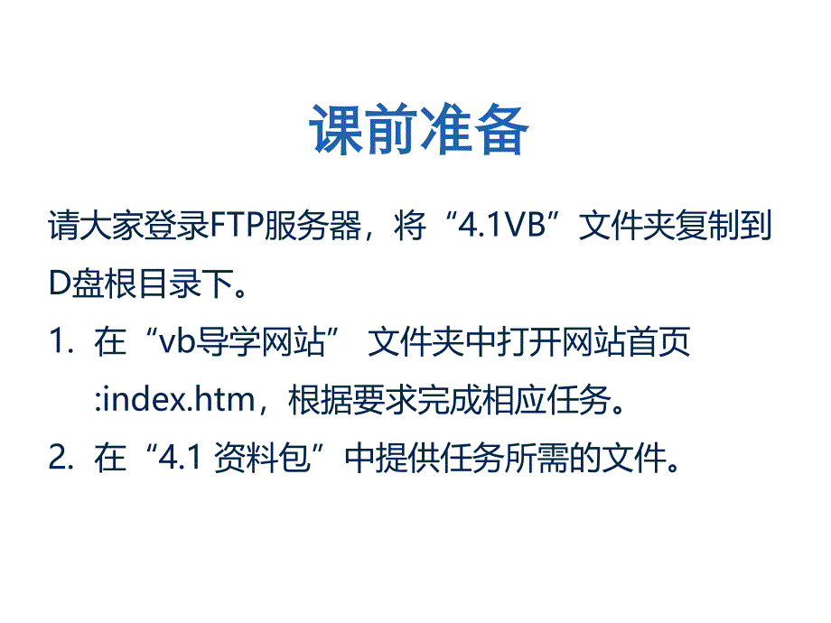 粤教版高中信息技术基础必修《4.1编制计算机程序解决问题》ppt课件_第1页