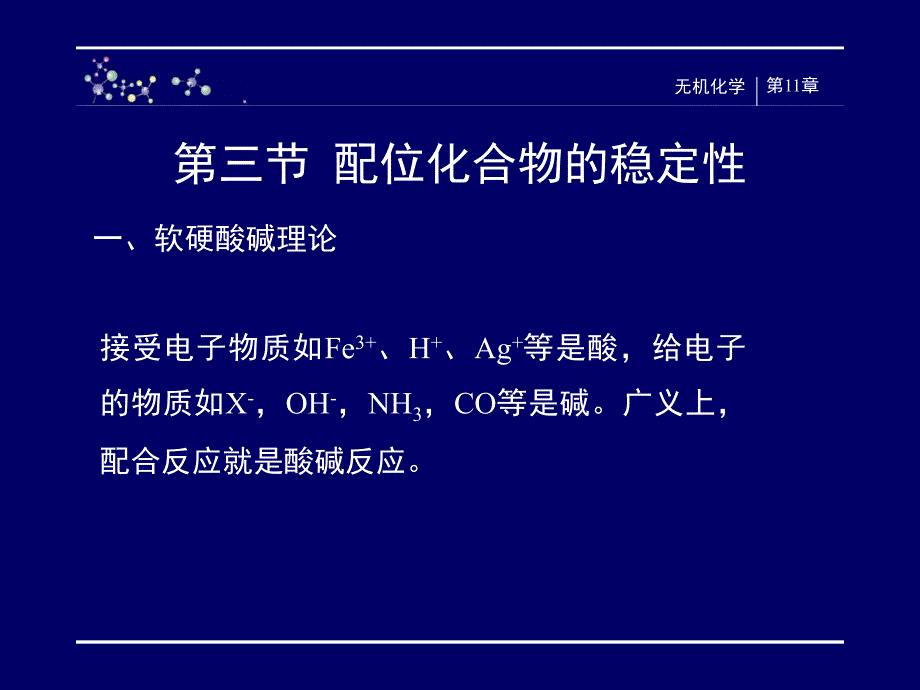 2020高中化学配位化合物的分子轨道理论课件_第1页