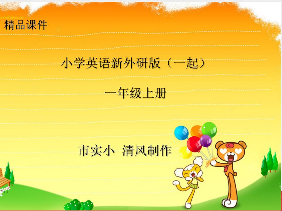 小学英语新外研版(一起)一年级上册Module9-unit2《Happy-birthday》课……课件_第1页