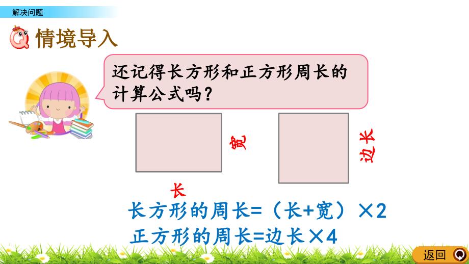 用周长解决问题课件_第1页