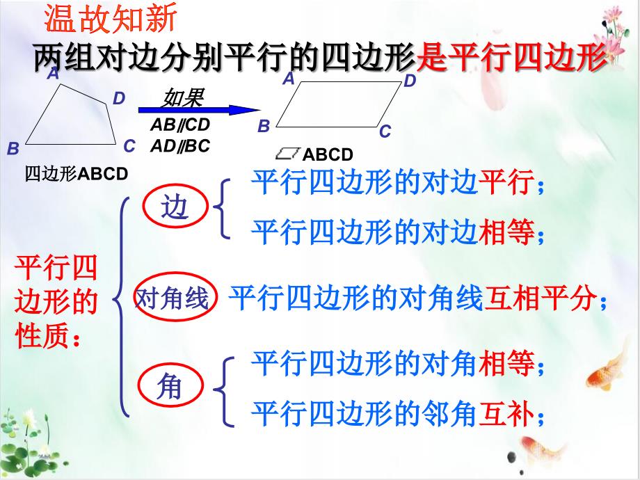 人教版矩形的性质ppt课件新_第1页