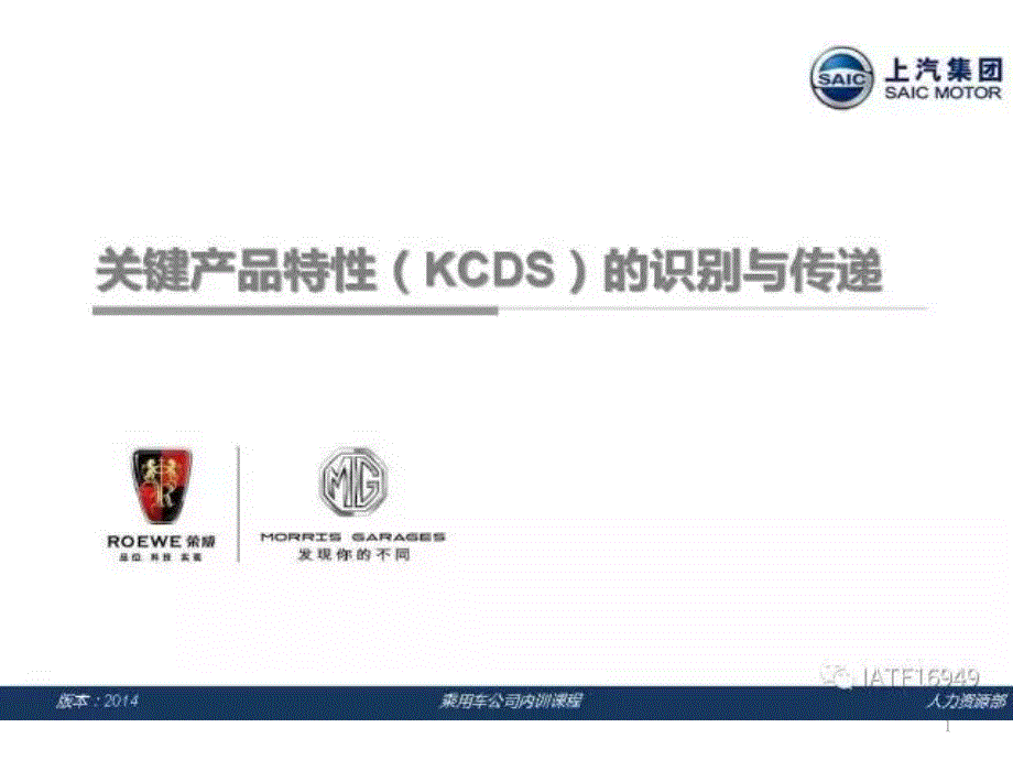 关键产品特性KCDS的识别与传递课件_第1页