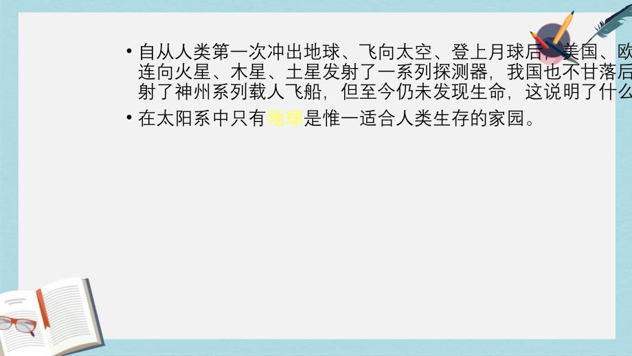 七年级生物下册人教版第一章第一节人类的起源和发展课件_第1页