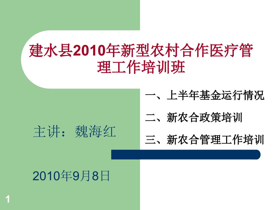 乡村医生培训资料课件_第1页