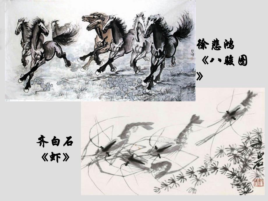 五年级上册美术指墨画浙美版课件_第1页