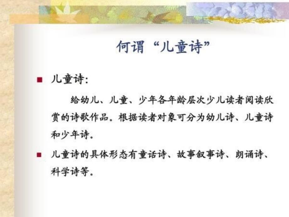 部编本二年级语文上册二年级儿童诗课件_第1页