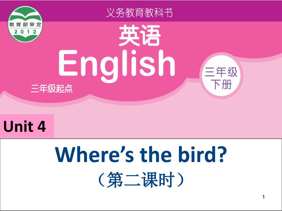 【译林版】3B-unit4-Where’s-the-bird课件_第1页