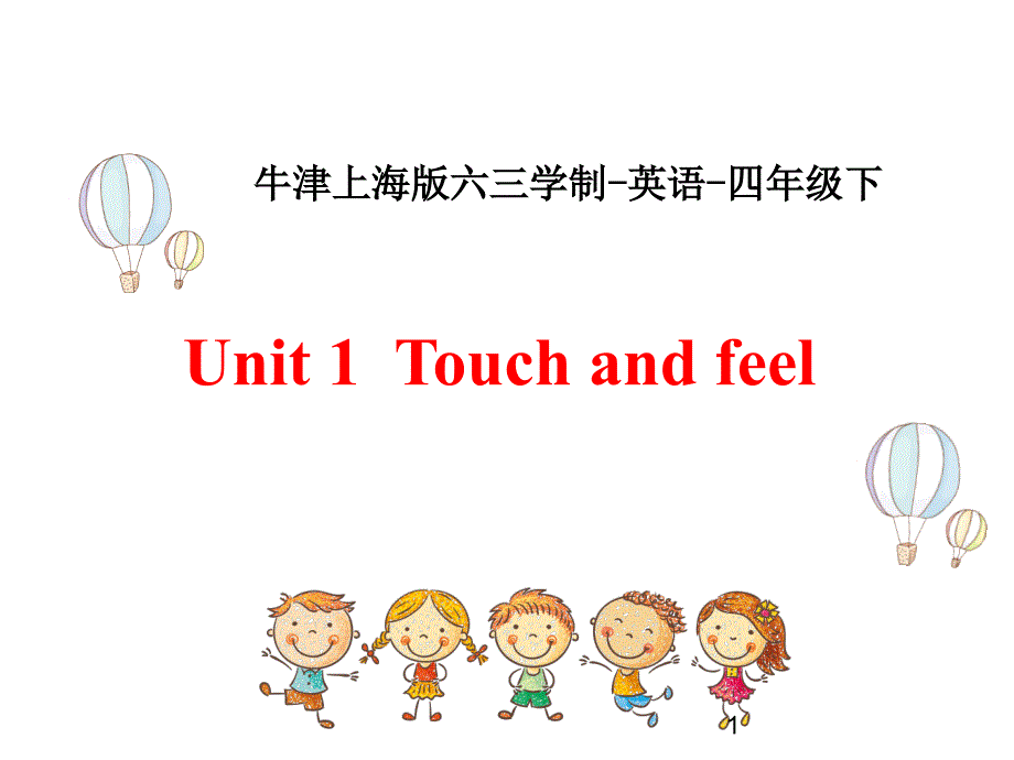 四年级下册英语ppt课件-Unit1Touchandfeel-牛津上海版三起_第1页