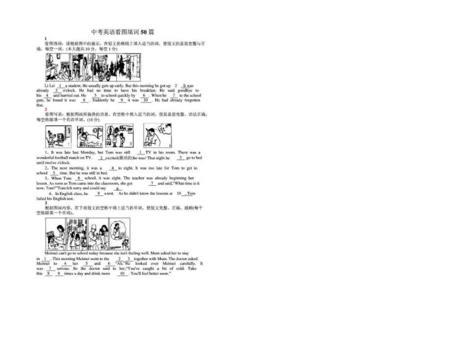 中考英语看图填词50篇_第1页