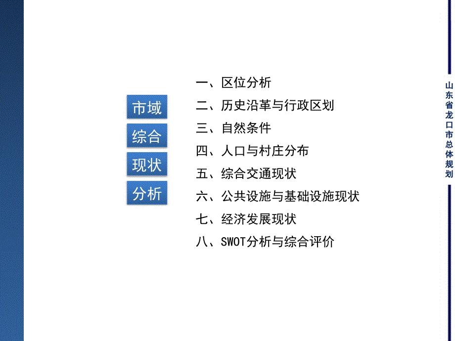 龙口市总体规划初步汇报2李佩君肖佳晴齐潇逸吴越_第1页