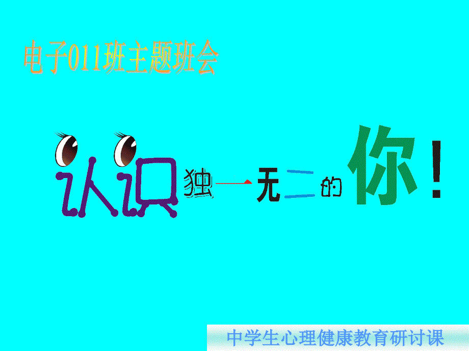 认识自我课件_第1页