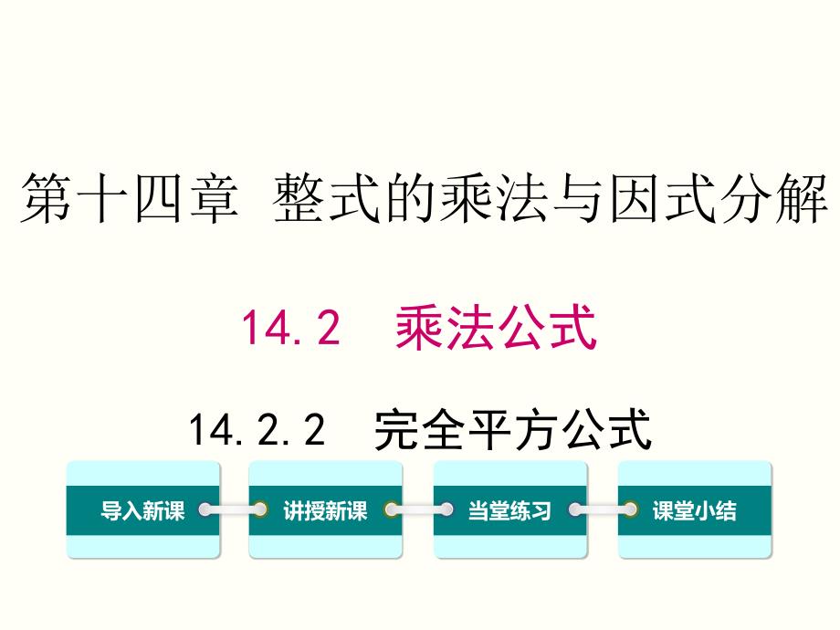 完全平方公式教学ppt课件_第1页