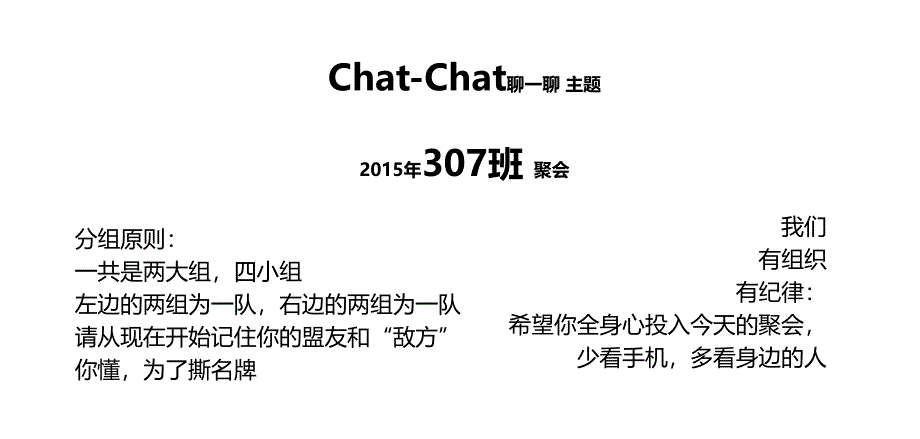 超级有意义的同学聚会活动策划_第1页