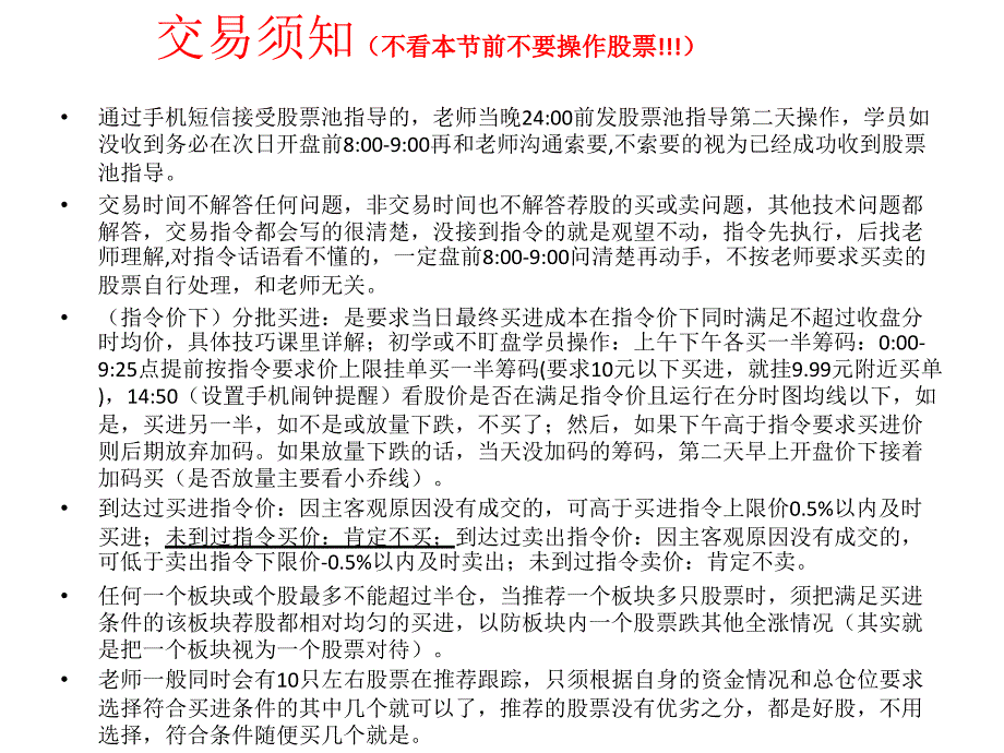 宋军多空平衡线使用简介概要_第1页