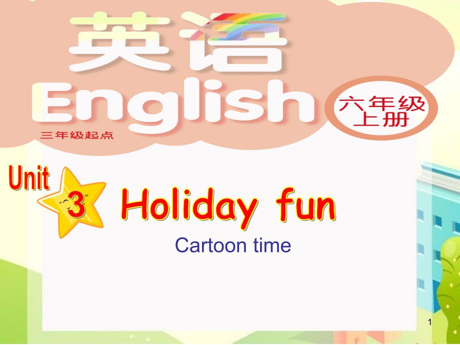 (译林版)6A-Holiday-fun(Cartoon)公开课ppt课件_第1页