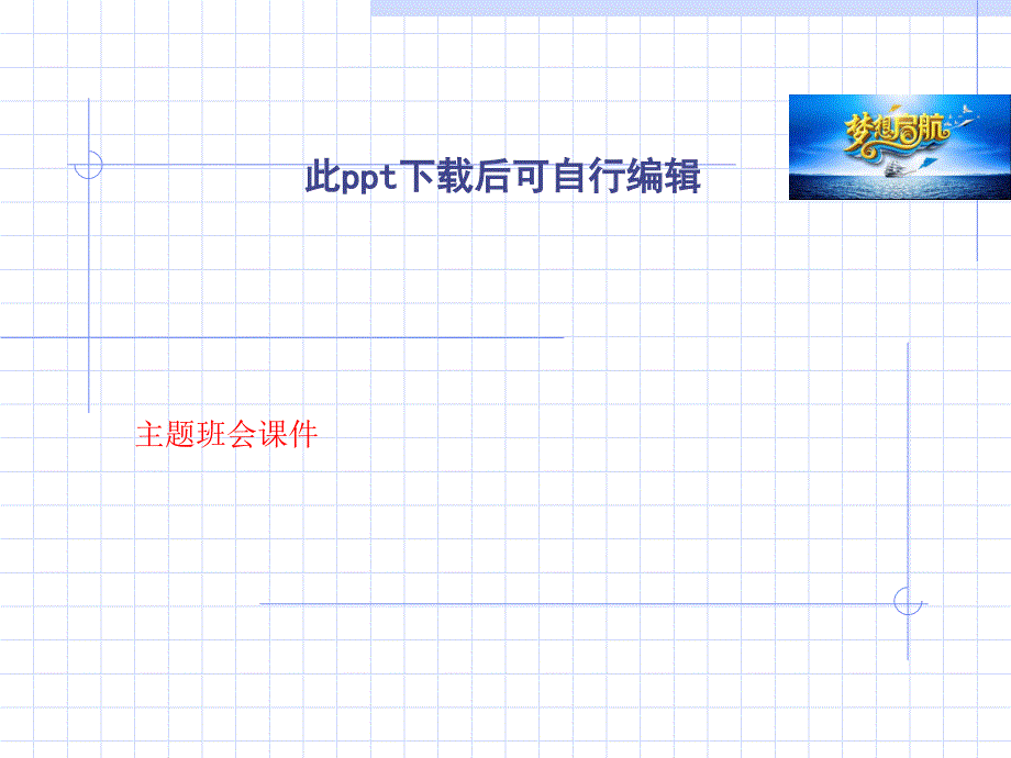 爱国教育主题班会ppt课件_第1页