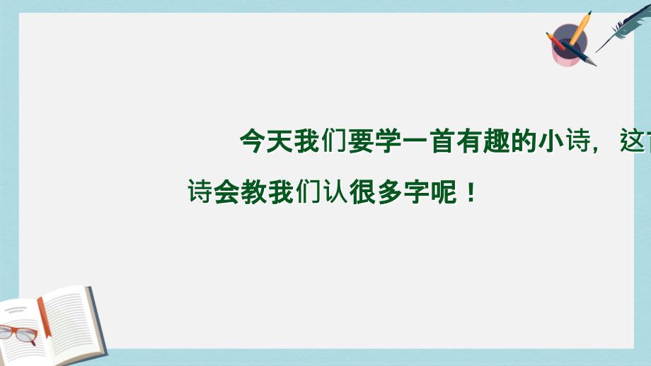 一年级上册语文日月明课件_第1页