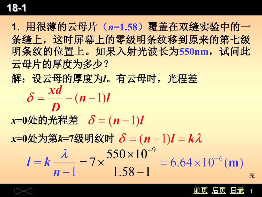 用很薄的云母片n158覆盖在双缝实验中的一条缝上_第1页