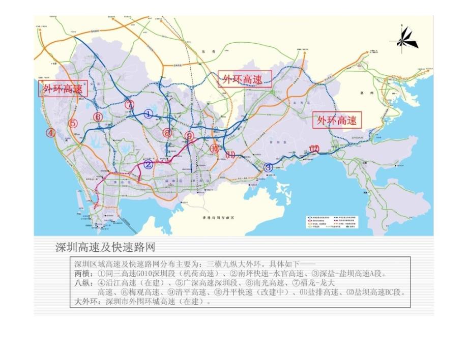 深圳區(qū)域高速路網(wǎng)及路段說明_第1頁