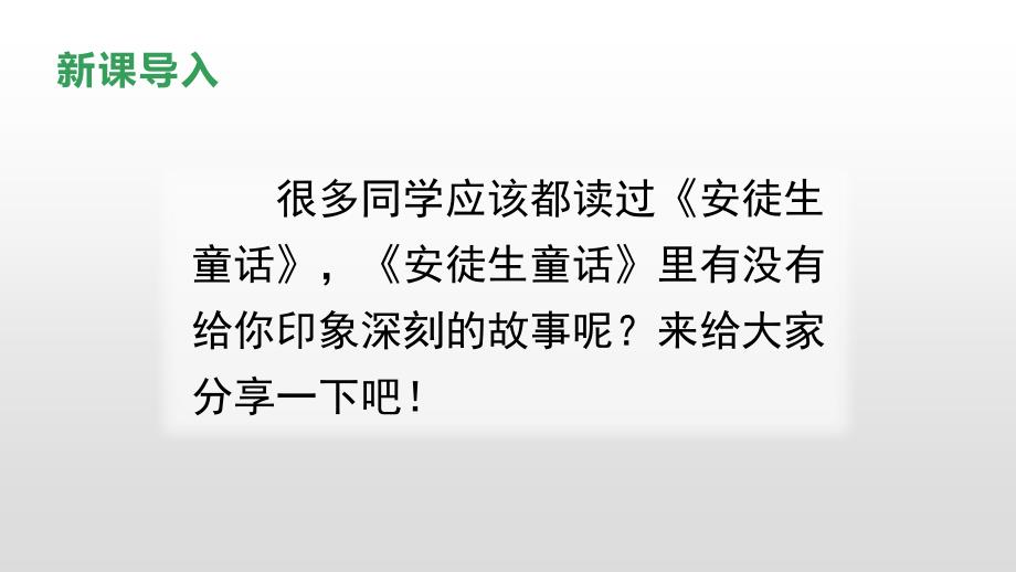 四年级上册语文一个豆荚里的五粒豆人教部编版课件_第1页