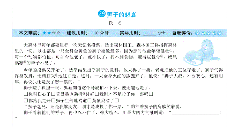 三年级上册语文课外阅读周周练(第8周)课件_第1页