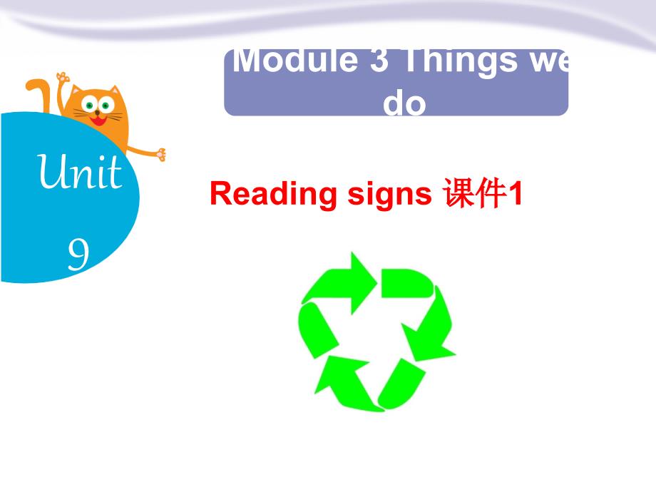 【牛津上海版】(深圳)六下：Module-3-Unit-9《Reusing-things》课件_第1页