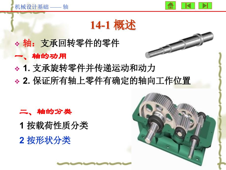 轴与轴毂连接_第1页