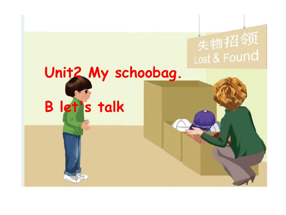 人教版四年级英语上册Unit2-My-Schoolbag-B-lets-talk-lost-and-found省级优质课课件_第1页