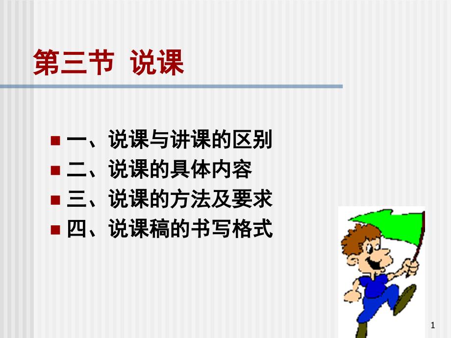 体育说课ppt课件_第1页