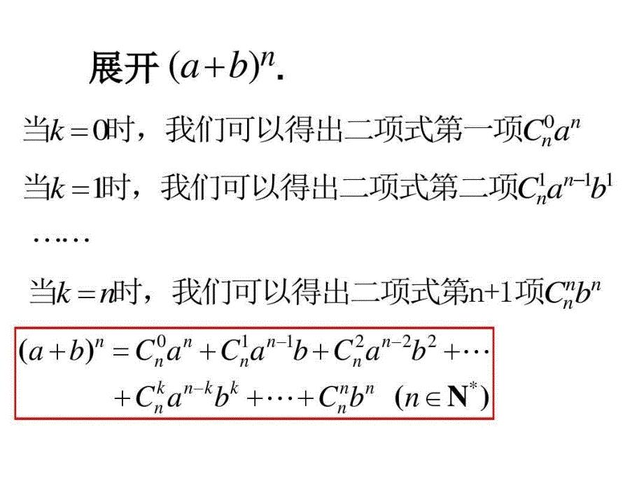 牛顿二项式定理_第1页