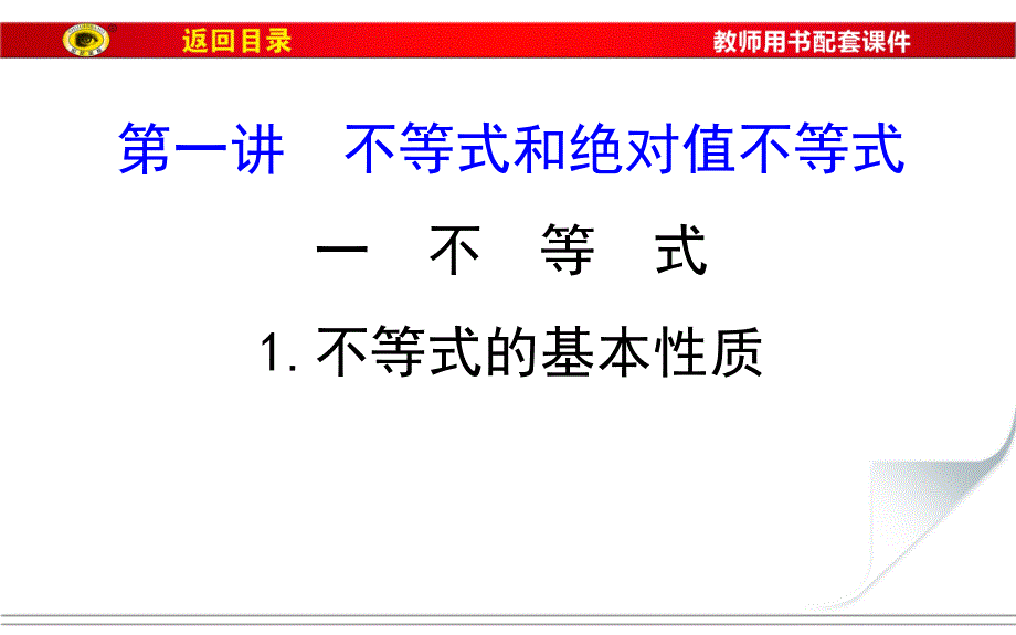 不等式的基本性质课件_第1页